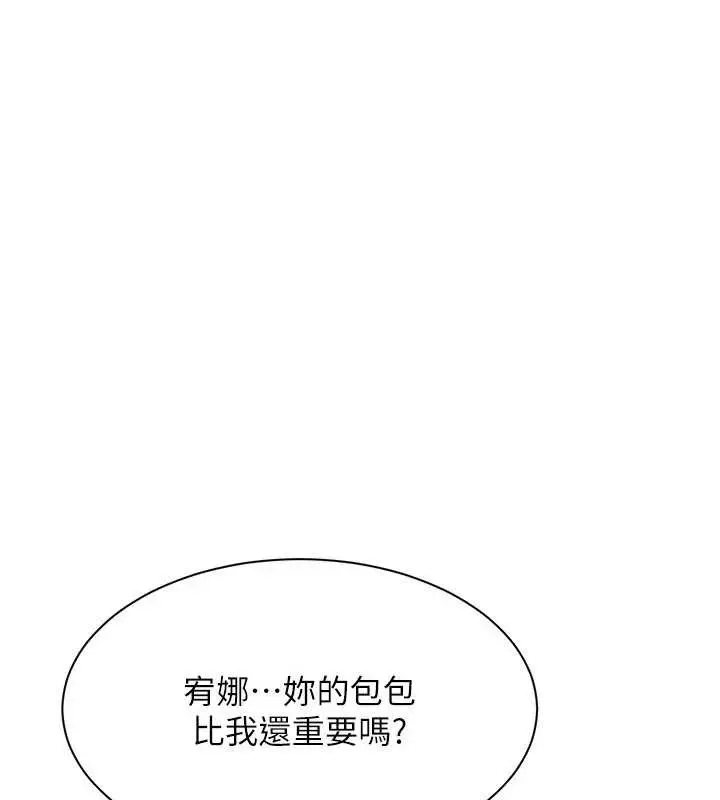 漫画《倒追游戏》第20话第74张图