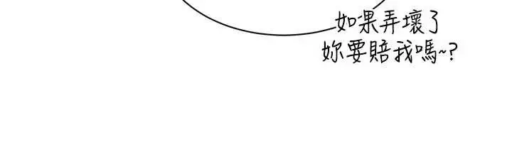 漫画《倒追游戏》第20话第76张图
