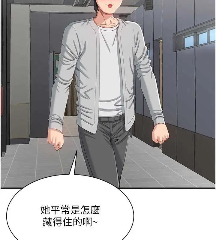 漫画《倒追游戏》第20话第87张图
