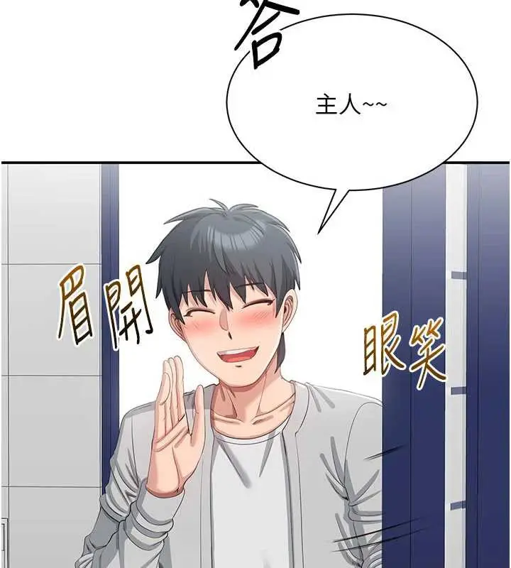 漫画《倒追游戏》第20话第89张图