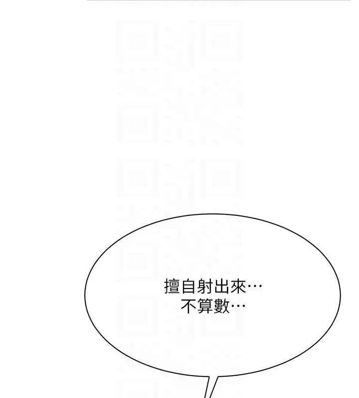 漫画《倒追游戏》第21话第101张图