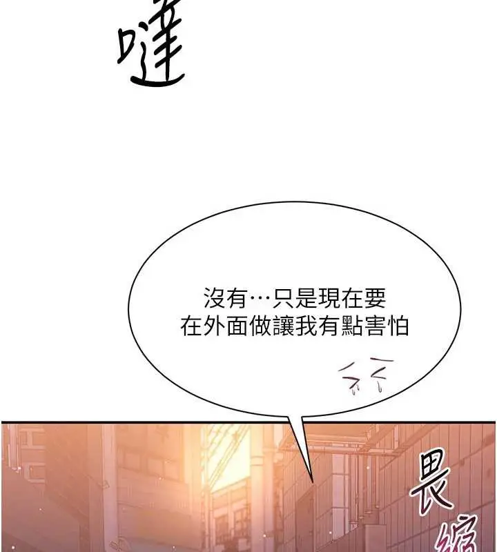 漫画《倒追游戏》第21话第114张图