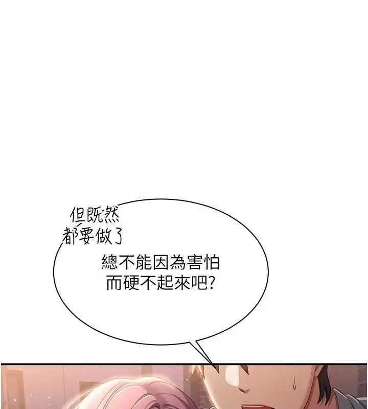 漫画《倒追游戏》第21话第116张图