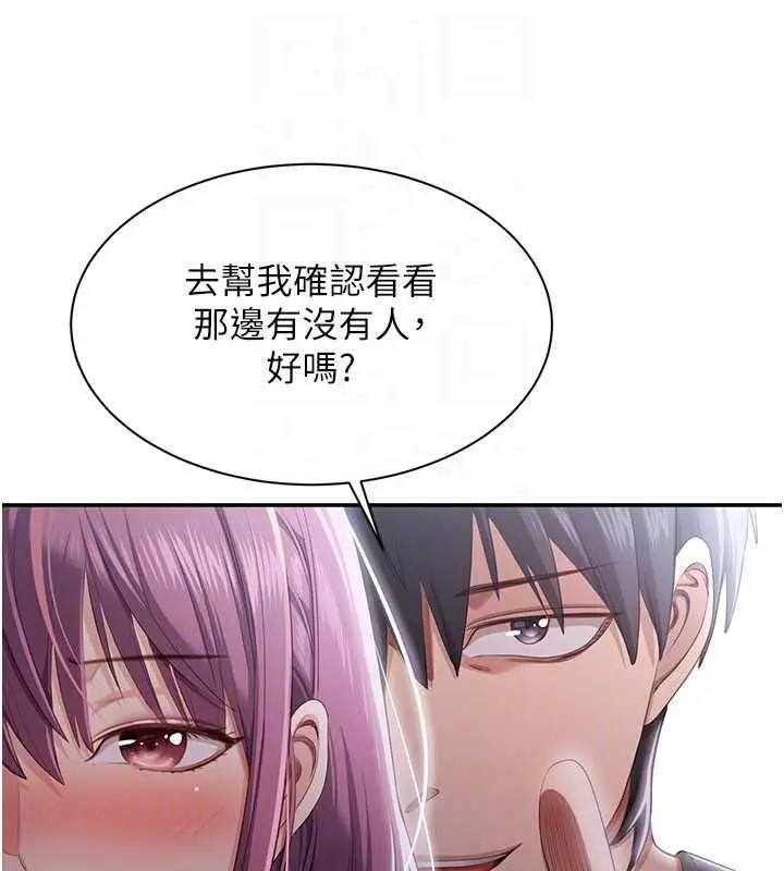 漫画《倒追游戏》第21话第119张图