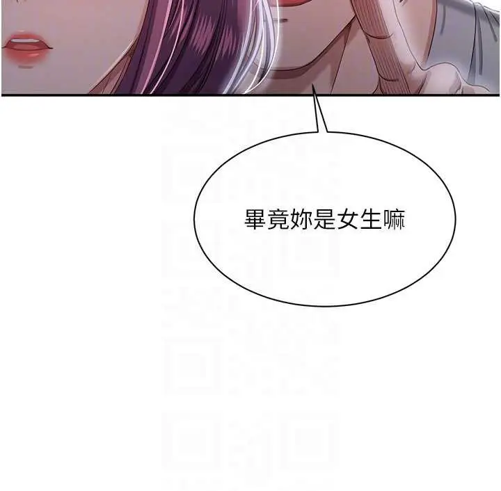 漫画《倒追游戏》第21话第120张图