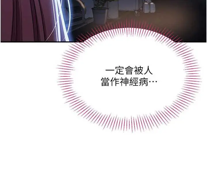 漫画《倒追游戏》第21话第135张图