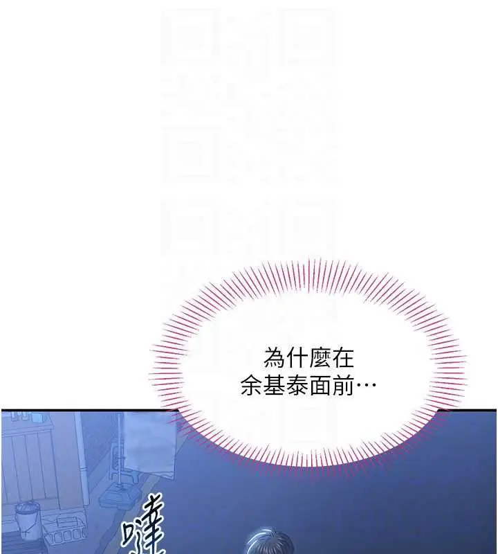 漫画《倒追游戏》第21话第136张图