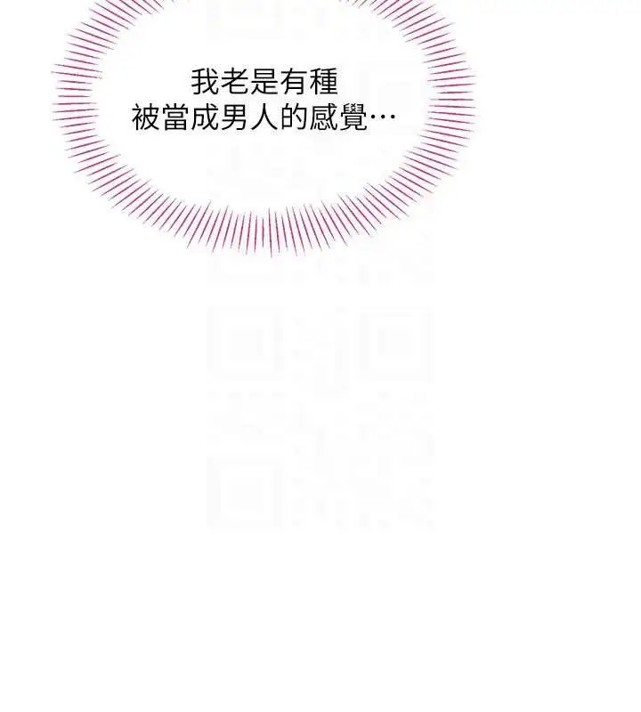 漫画《倒追游戏》第21话第138张图