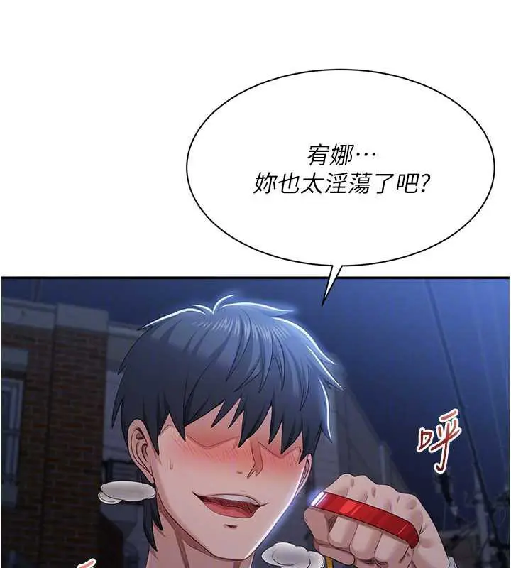 漫画《倒追游戏》第21话第160张图