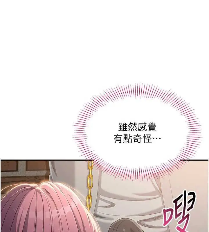 漫画《倒追游戏》第21话第19张图