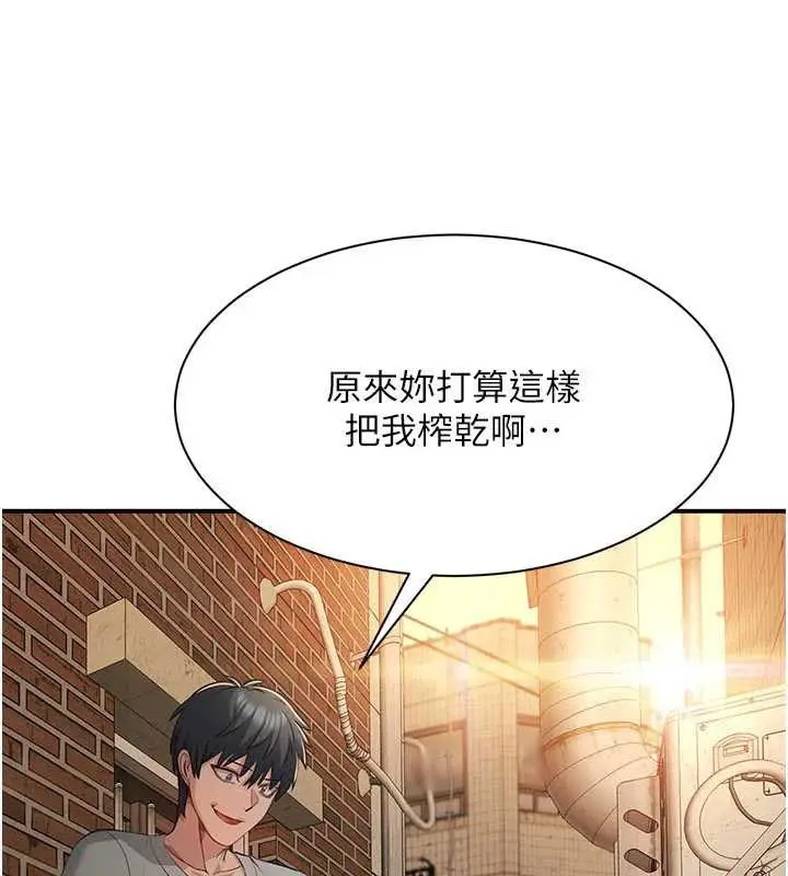 漫画《倒追游戏》第21话第4张图