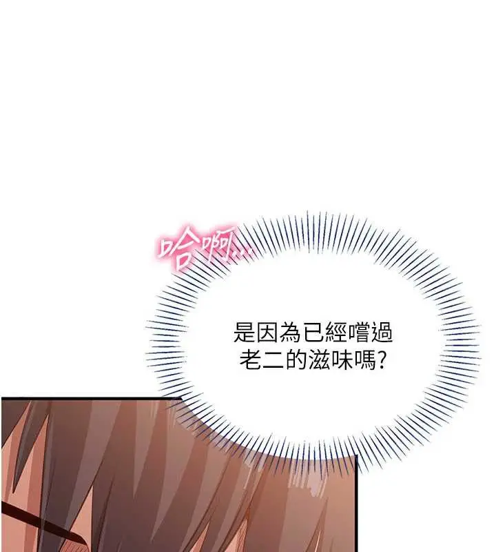 漫画《倒追游戏》第21话第52张图