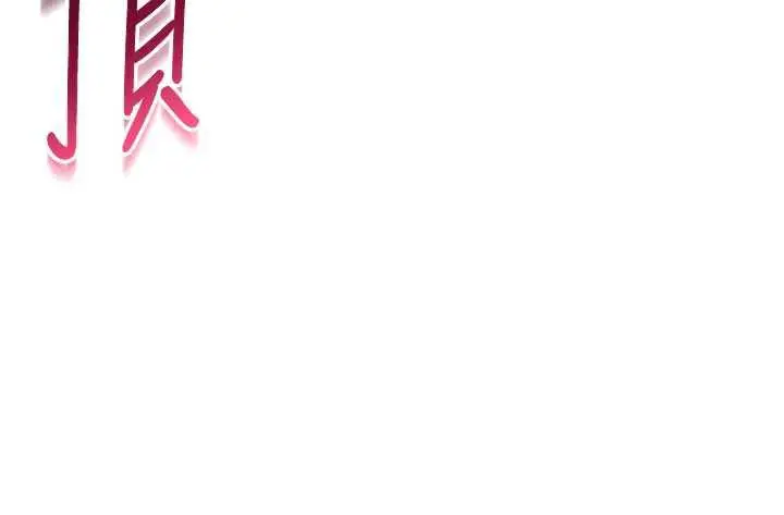 漫画《倒追游戏》第21话第80张图