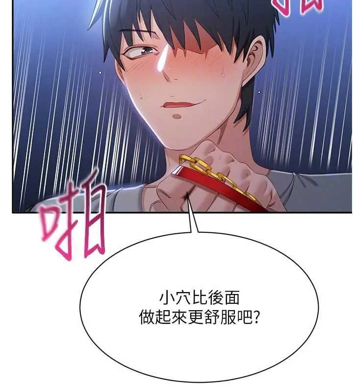 漫画《倒追游戏》第22话第108张图