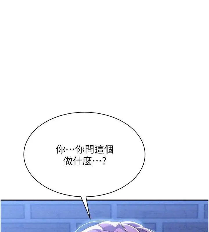 漫画《倒追游戏》第22话第109张图