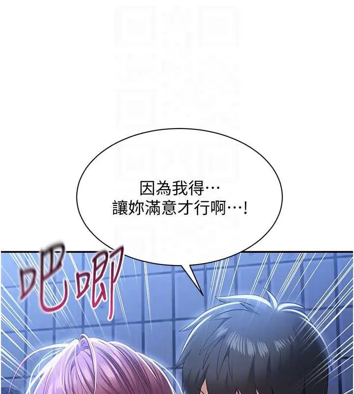 漫画《倒追游戏》第22话第113张图