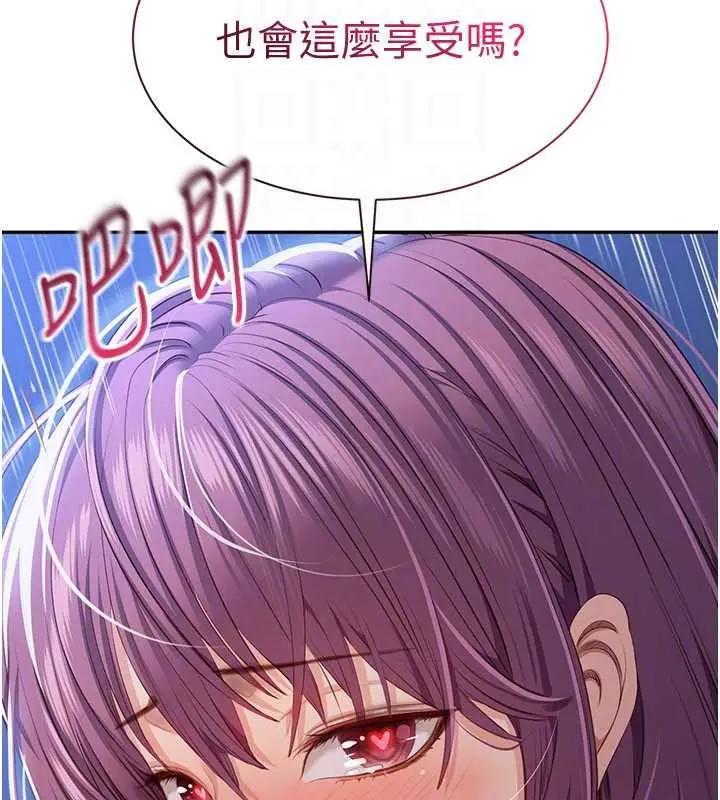 漫画《倒追游戏》第22话第135张图