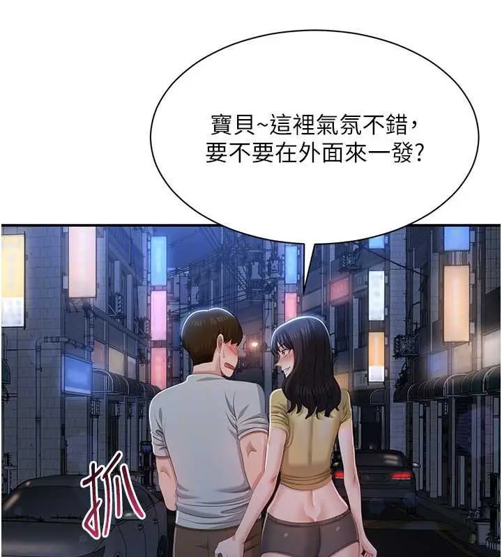 漫画《倒追游戏》第22话第29张图