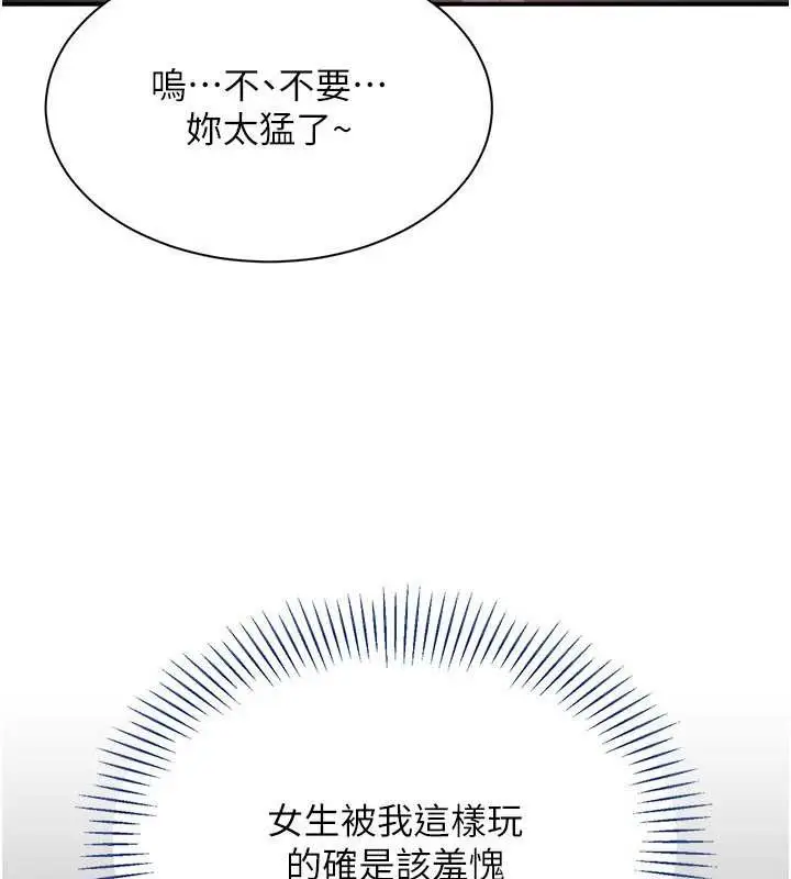漫画《倒追游戏》第22话第31张图