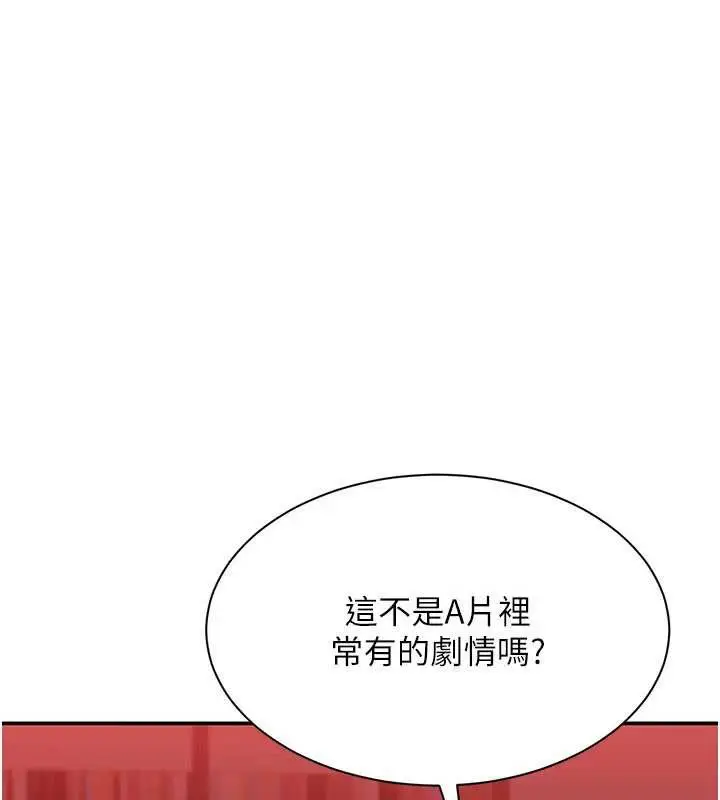 漫画《倒追游戏》第23话第102张图