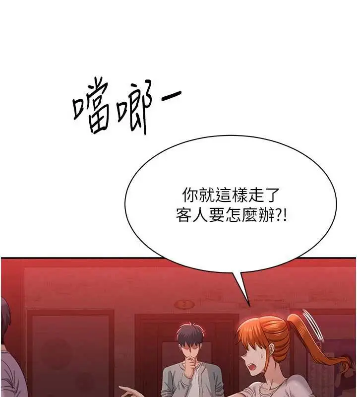 漫画《倒追游戏》第23话第106张图