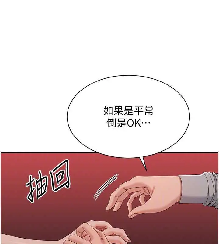 漫画《倒追游戏》第23话第115张图
