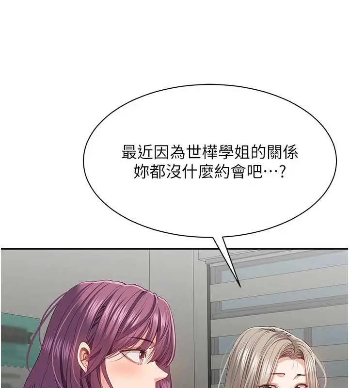 漫画《倒追游戏》第23话第134张图