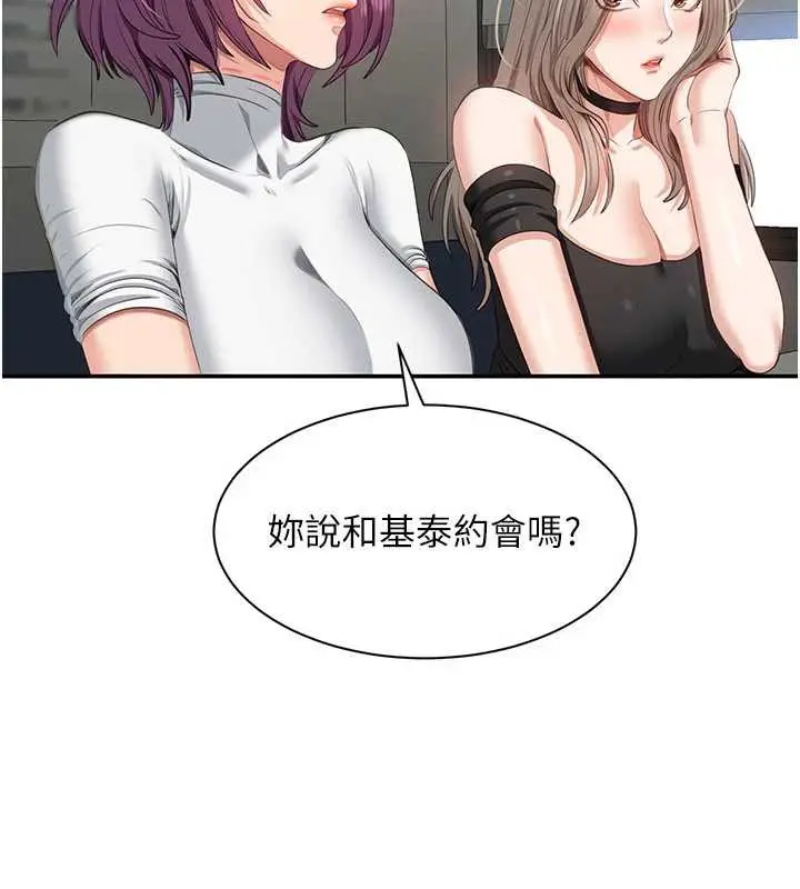 漫画《倒追游戏》第23话第135张图