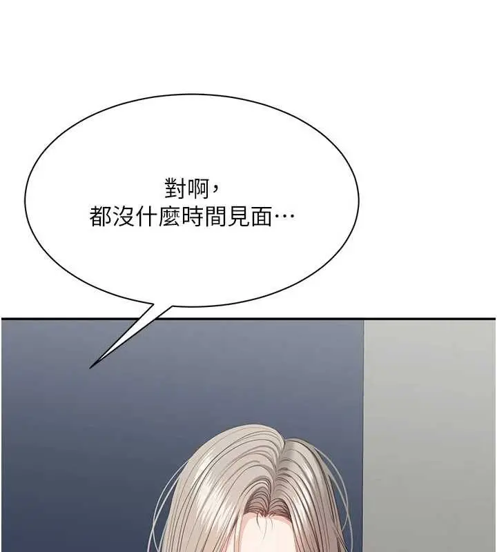 漫画《倒追游戏》第23话第138张图