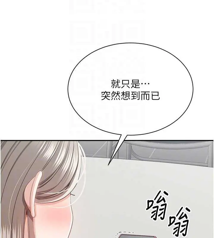 漫画《倒追游戏》第23话第142张图