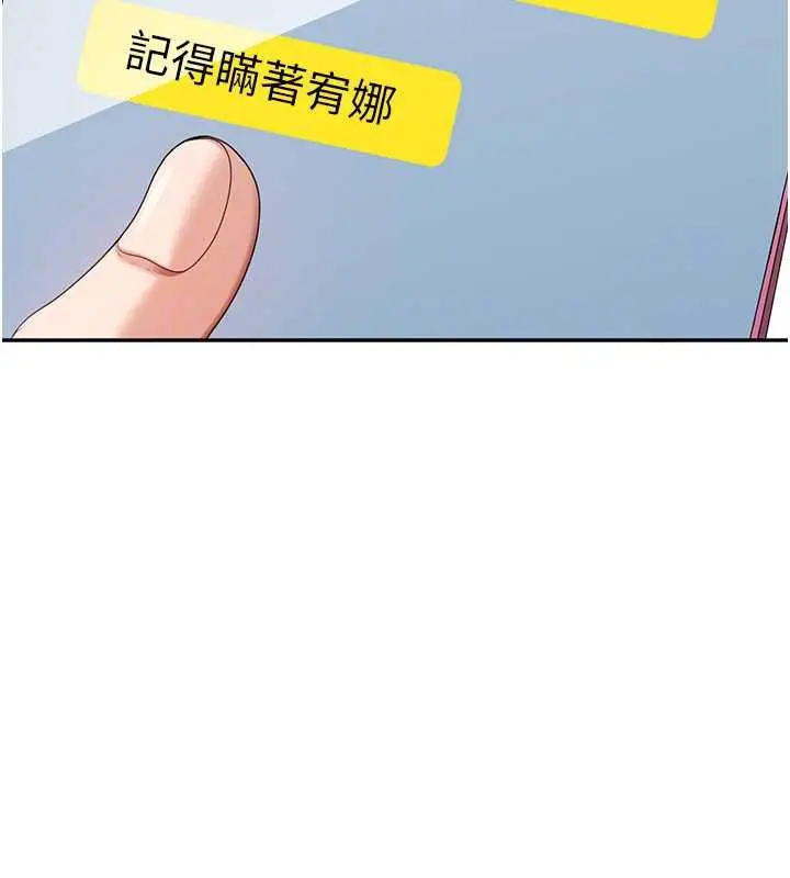 漫画《倒追游戏》第23话第150张图