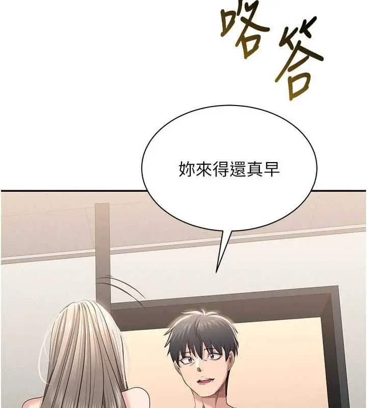 漫画《倒追游戏》第23话第166张图