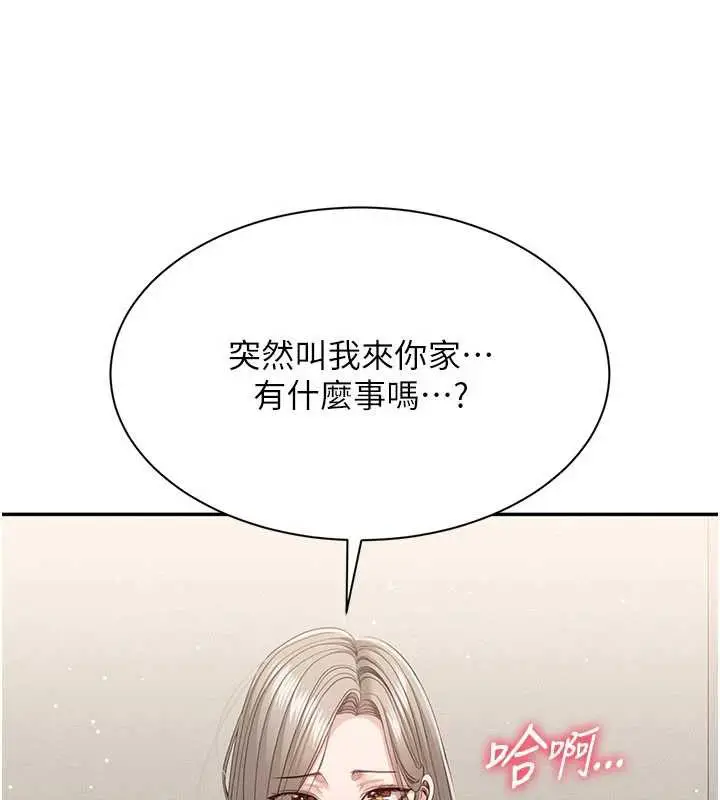 漫画《倒追游戏》第23话第169张图