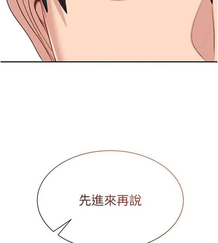 漫画《倒追游戏》第23话第173张图