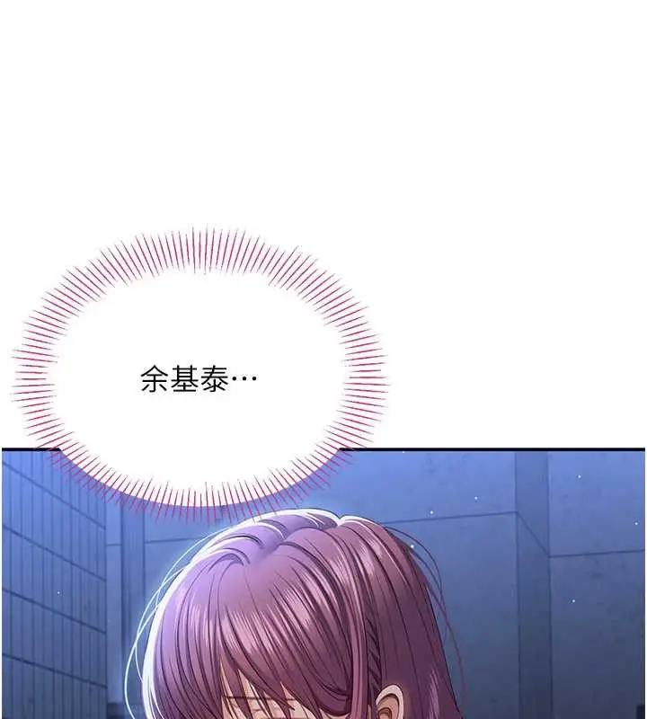 漫画《倒追游戏》第23话第20张图