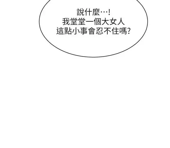 漫画《倒追游戏》第23话第29张图