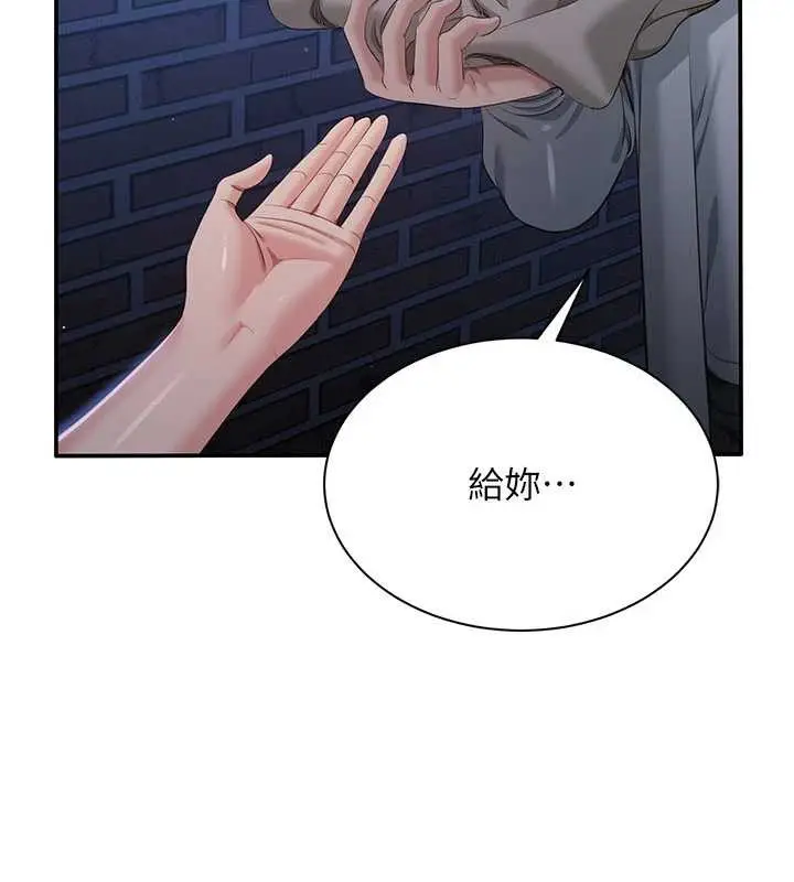 漫画《倒追游戏》第23话第31张图