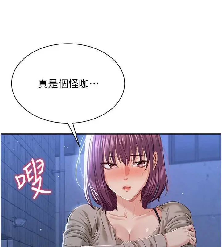漫画《倒追游戏》第23话第32张图