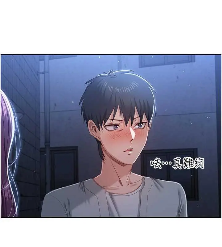 漫画《倒追游戏》第23话第38张图