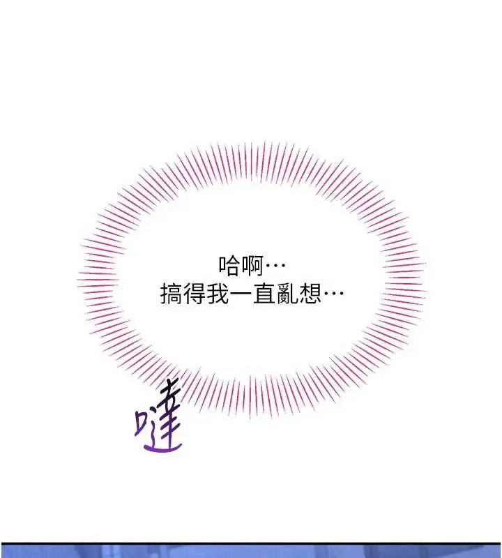 漫画《倒追游戏》第23话第47张图