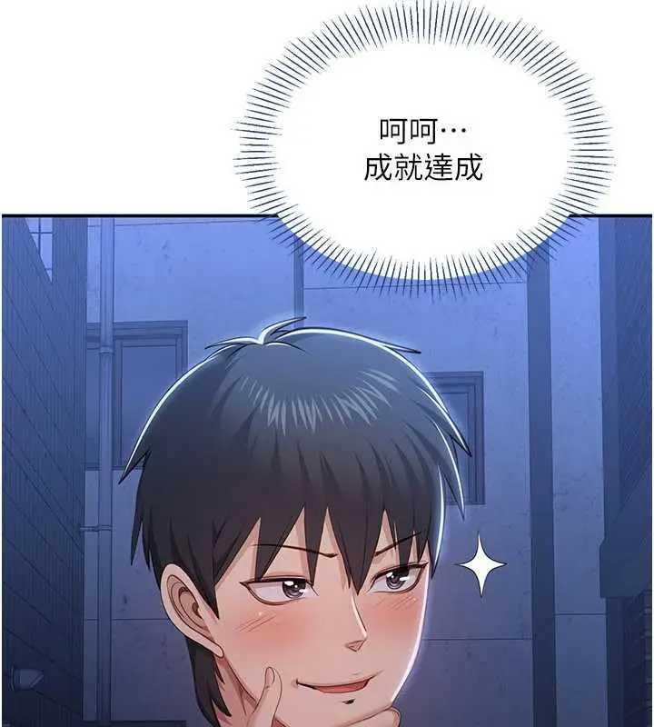 漫画《倒追游戏》第23话第50张图