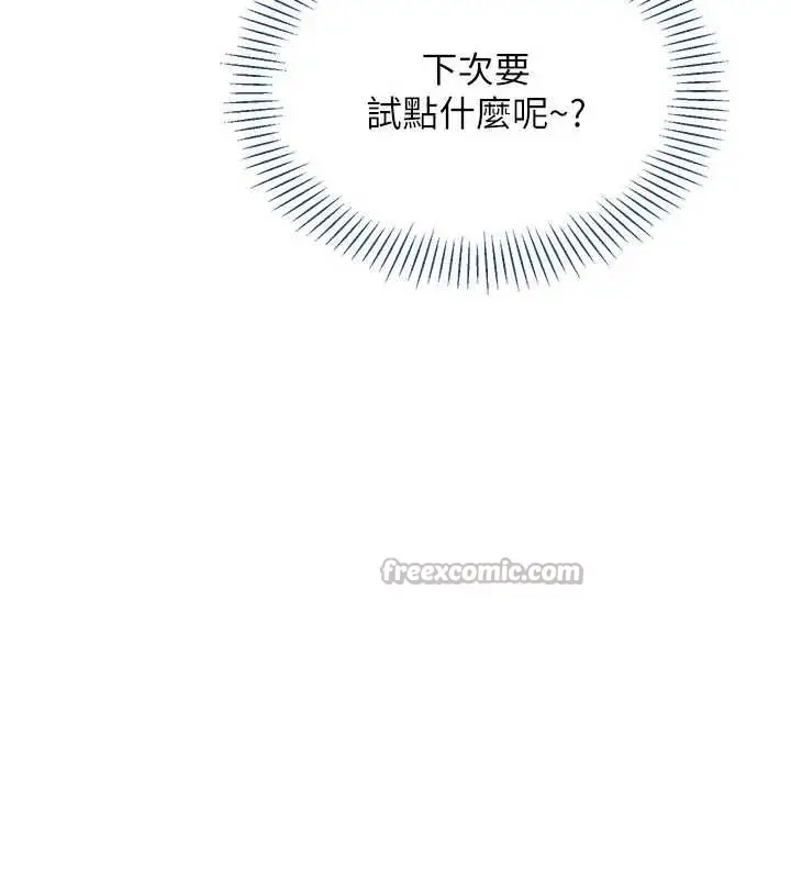 漫画《倒追游戏》第23话第56张图
