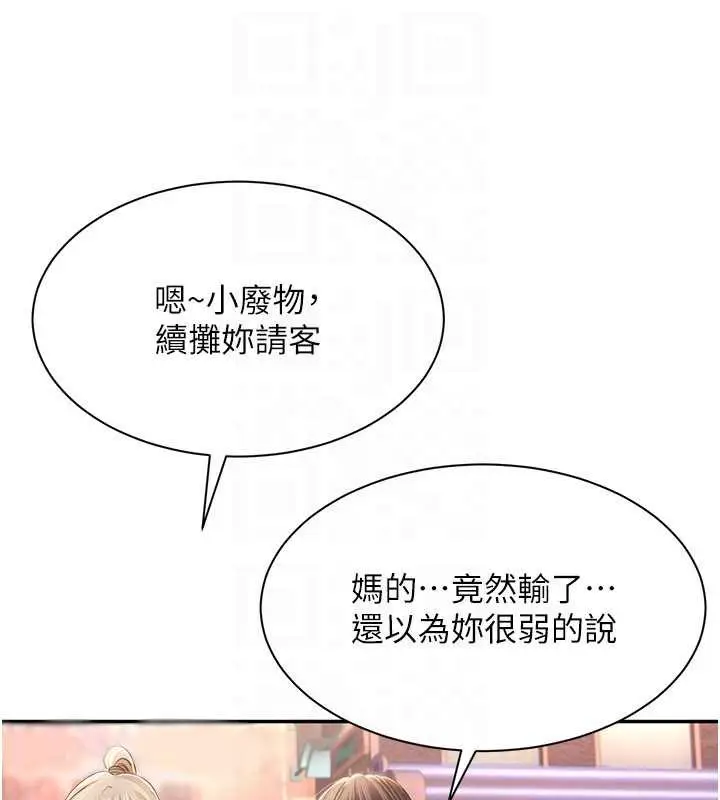 漫画《倒追游戏》第23话第63张图