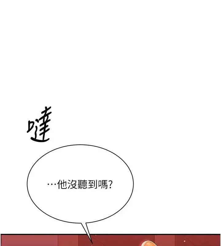 漫画《倒追游戏》第23话第73张图