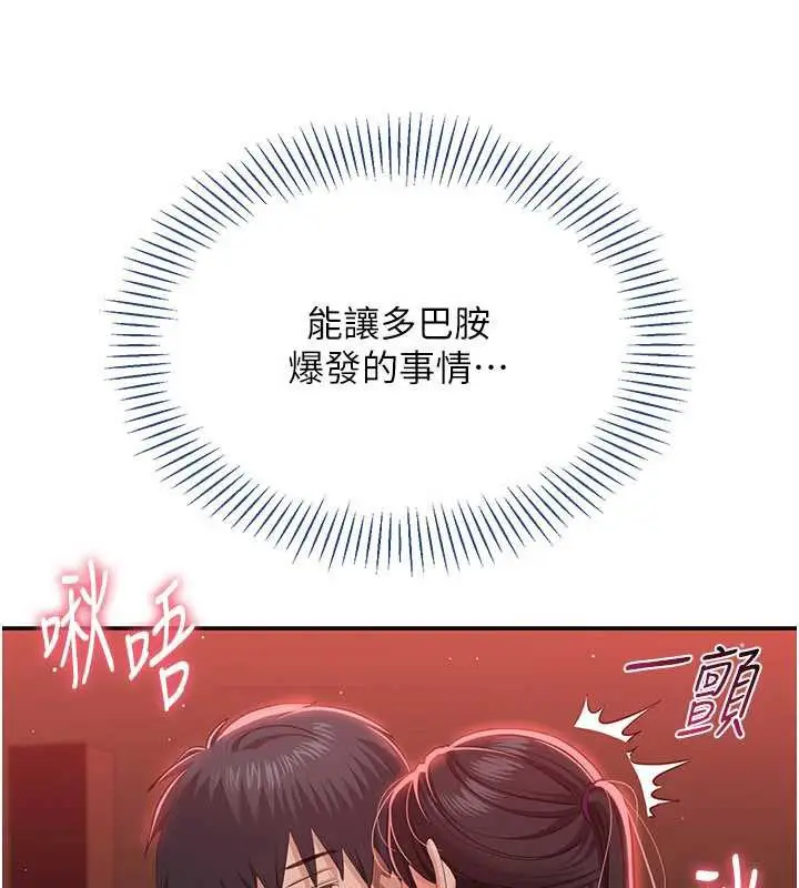 漫画《倒追游戏》第23话第79张图