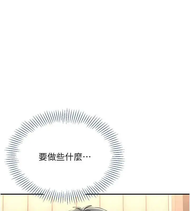 漫画《倒追游戏》第23话第81张图