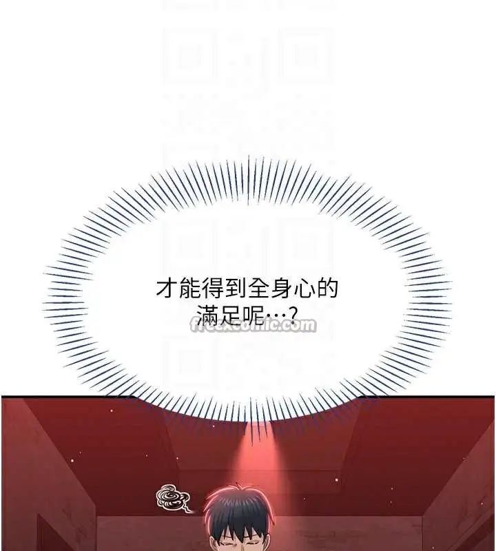 漫画《倒追游戏》第23话第84张图
