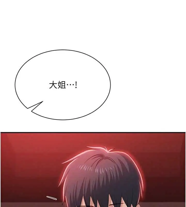 漫画《倒追游戏》第23话第86张图