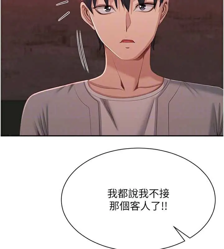 漫画《倒追游戏》第23话第87张图