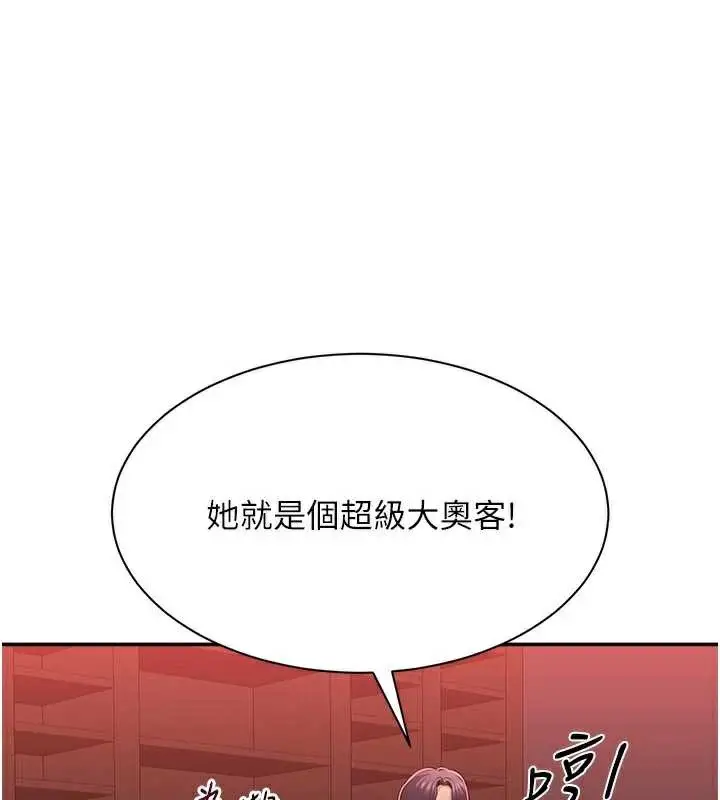 漫画《倒追游戏》第23话第89张图
